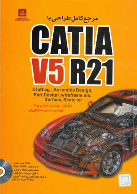 مرجع کامل طراحی با CATIA V5 R21 